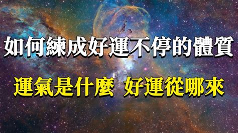 好運成語|形容「運氣好」的成語或句子有什麼